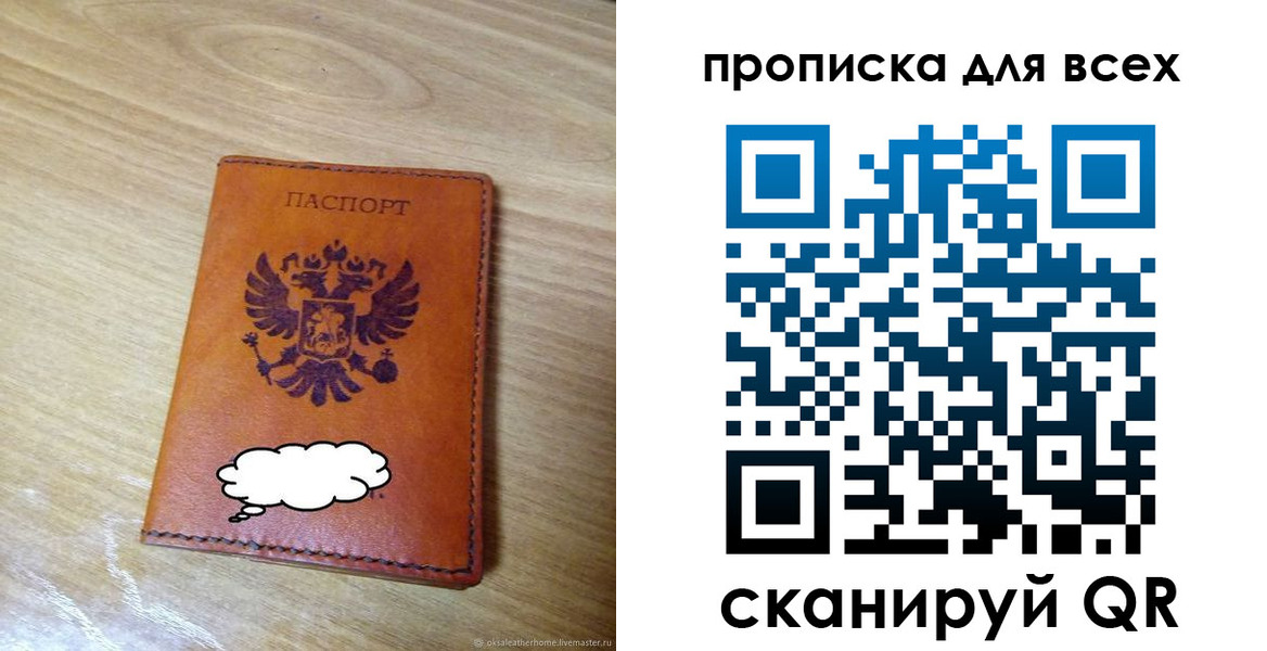 прописка от собственника в Михайловке