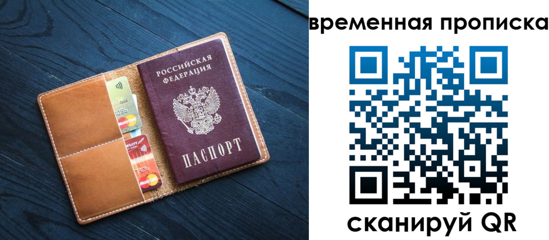 временная прописка в Михайловке