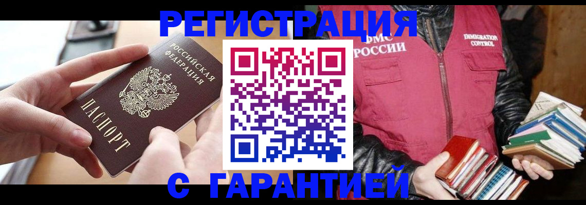 временная регистрация надежно в Михайловке