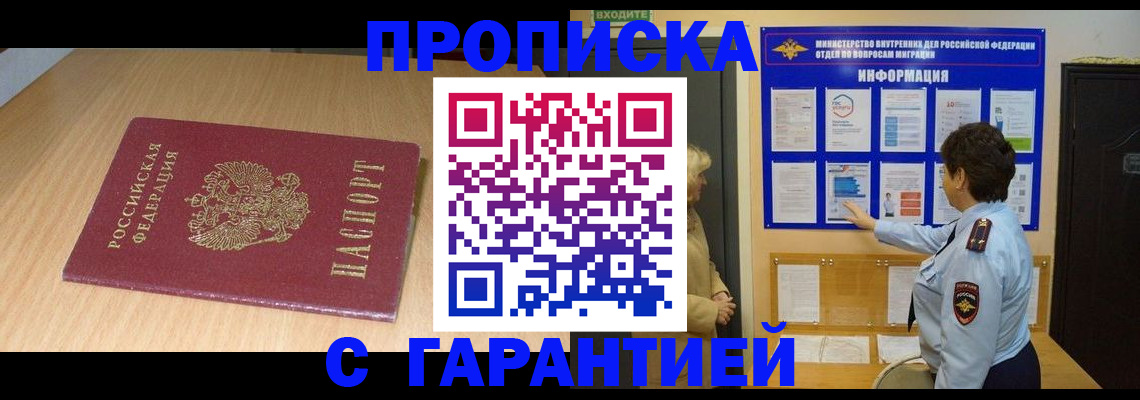 временная регистрация собственник в Михайловке